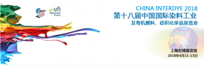 2018年第十八屆中國國際染料工業及有機顏料、紡織化學品展覽會